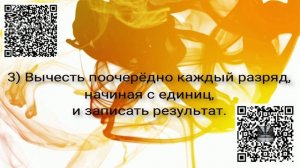 Вычитание трёхзначных чисел с переходом через разряд