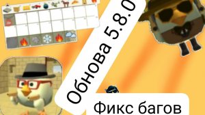 Фикс багов 5.8.0