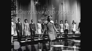 Светлана Варгузова  «Песенка про Марину» . Ретро хиты СССР