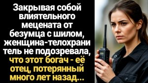 ИСТОРИИ ИЗ ЖИЗНИ/Женщина не подозревала, что это её отец