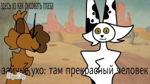 прикол с моими персами: прекрасный человек 
( сёдня без обложки)