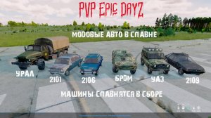 DayZ выживание