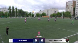 inGame Кубок России 31.05.2026 / 14:50 Золотой плей-офф. Финал / СК Энергия - Ислам Кулары