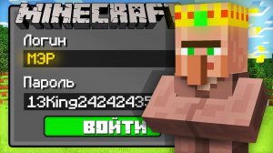 Я ВЗЛОМАЛ АККАУНТ МЭРА ДЕРЕВНИ ЖИТЕЛЕЙ В МАЙНКРАФТ  Компот Minecraft #Компот #Майнкрафт
