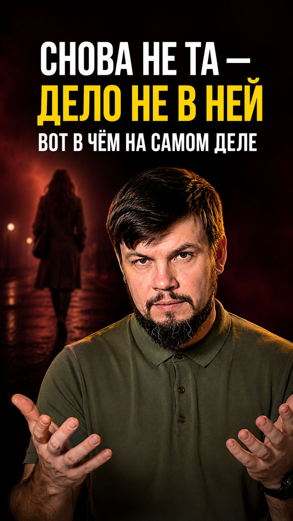 Как разорвать круг токсичных отношений навсегда #психология #саморазвитие