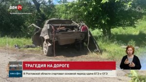 Трагедия на дороге
