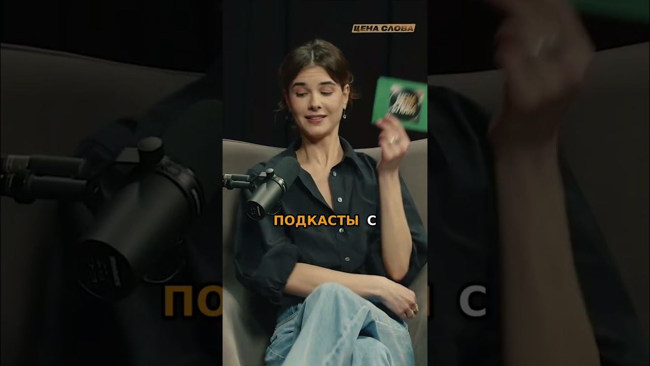 «Цена Слова»: Сложные вопросы или легкие ответы? #shorts