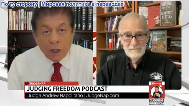 Судья Наполитано - Рэй Макговерн: О чём думает Путин?