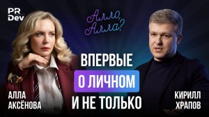 Алло, Алла? | Кирилл Храпов, коммерческий директор компании «Брусника»