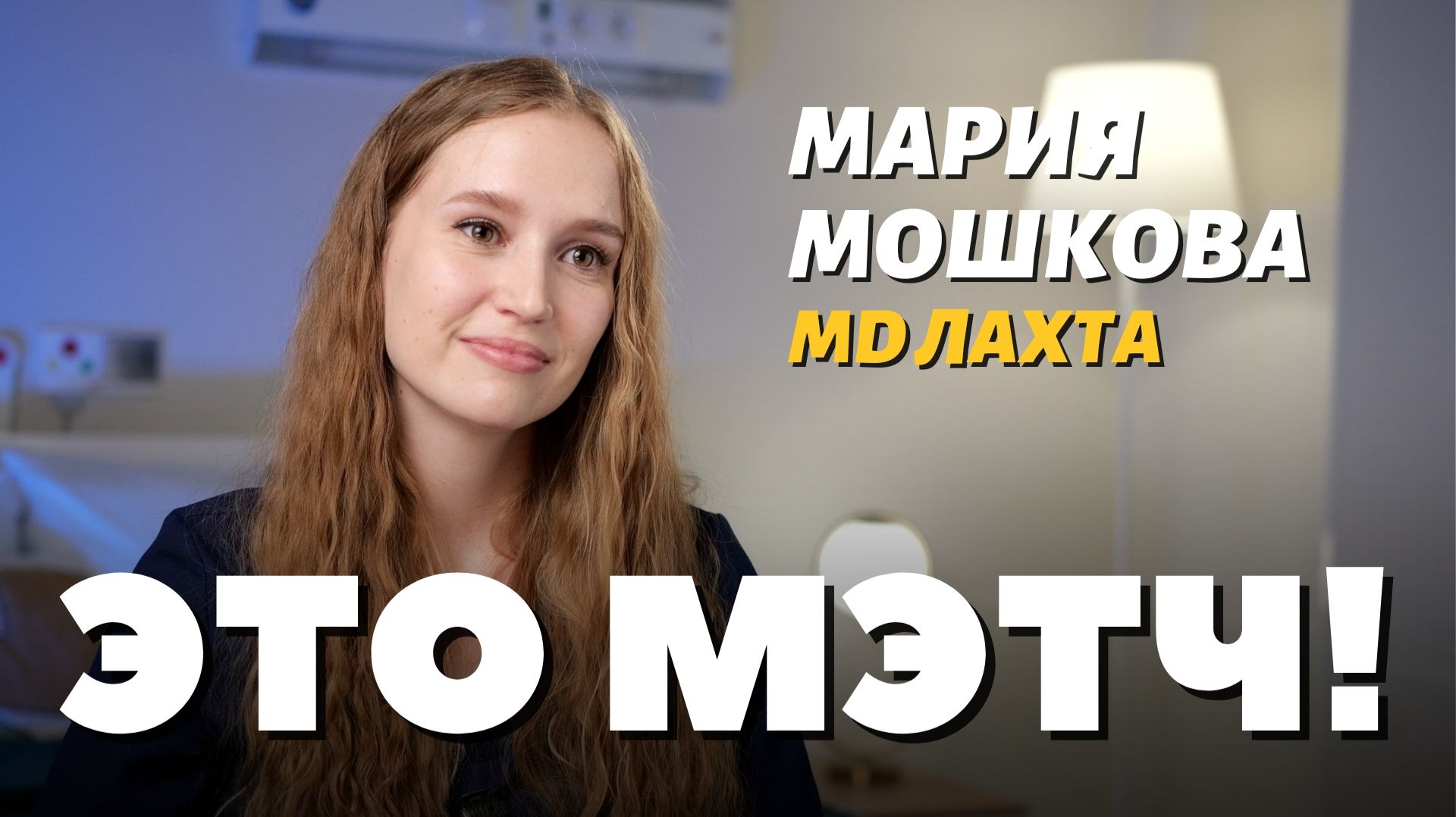 Мария Мошкова, неонатолог