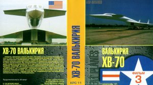 Знаменитые самолеты_03 XB-70