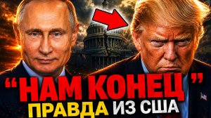 РОССИЯ ВЫСТОЯЛА: В США пришли к НЕОЖИДАННОМУ ВЫВОДУ когда поняли об отношениях с РФ