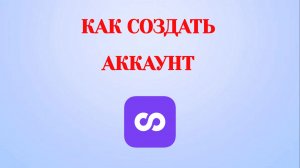 Как Создать Аккаунт в Looky