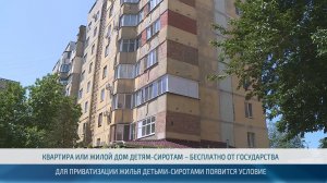 Депутаты предлагают изменить условия для приватизации жилья детьми-сиротами – 28.05.2026