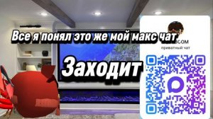 мой макс чат в описание
