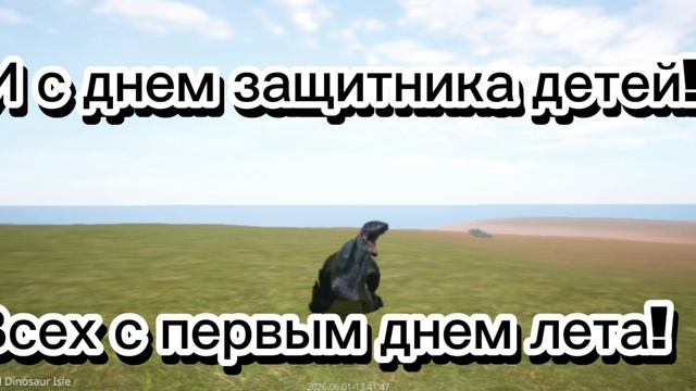 Всех с первым днем лета! и день защитника детей!