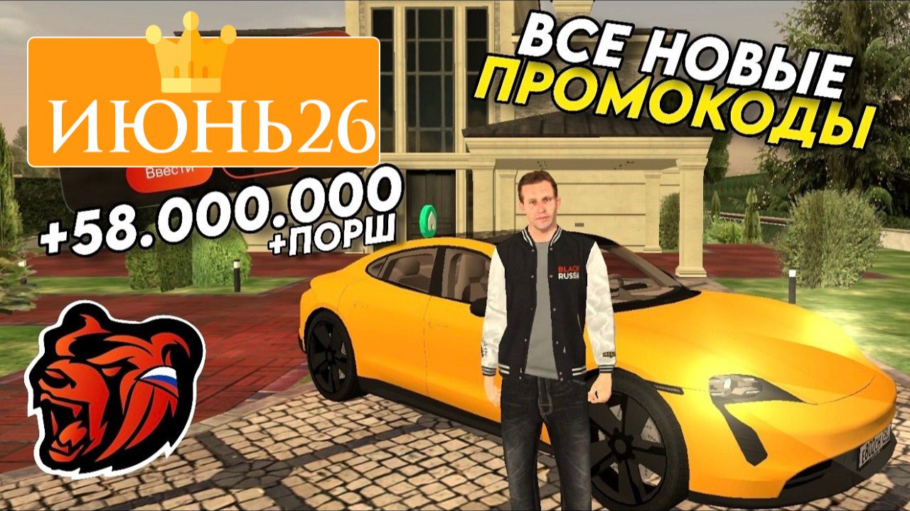 ИЮНЬ 2026 ВСЕ ПРОМОКОДЫ НА БЛЕК РАША РАБОЧИЕ ПРОМОКОДЫ BLACK RUSSIA RP