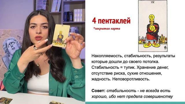 УЗНАЙ ТАРО ЗА 5 ДНЕЙ | День 4 | Обучение Таро | Трактовка карт