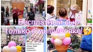 ГУМ СЕГОДНЯ 01.06.26: ГРОМКАЯ РЕКЛАМА- ВСЕГО ЛИШЬ МАРКЕТИНГОВЫЙ ХОД
