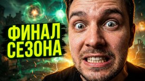⏰ СЕЗОН ЗАКАНЧИВАЕТСЯ 3 ИЮНЯ. УСПЕЙ В ПОСЛЕДНИЕ ДНИ ФАРМА | СТРИМ STALCRAFT X