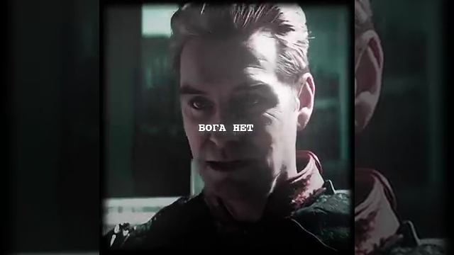 Homelander edit The boys edit homelander theboys shorts soldierboy fyp эдит пацаны шортс смотреть онлайн