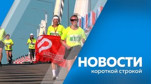 Короткие новости   01 06 26