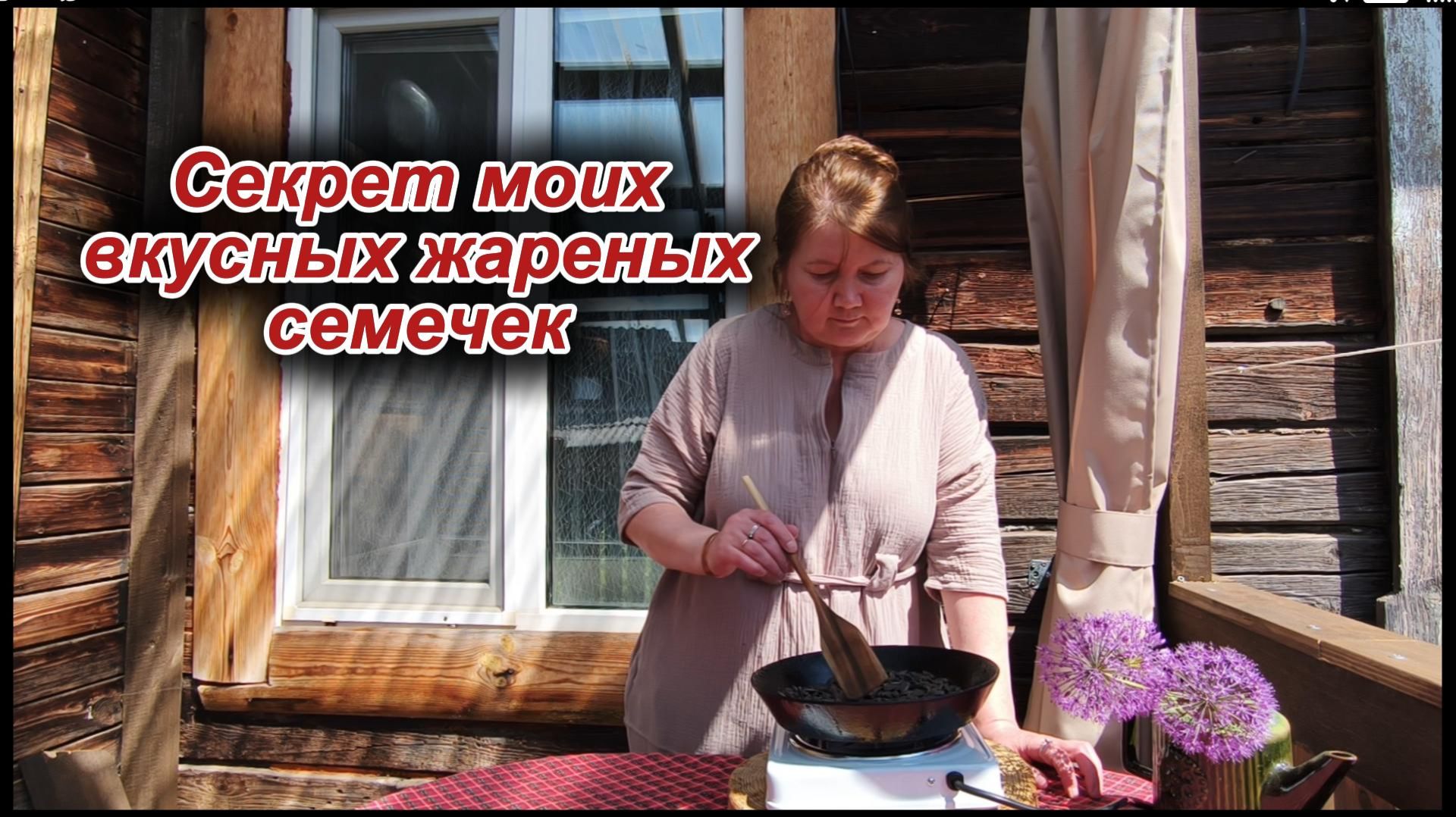 Большая переделка террасы своими руками ❖ Жарю ароматные семечки по-домашнему