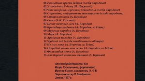 Александр Ведерников= бас         Песни и романсы А. Бородина
