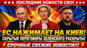 Новости СВО на 2 Июня - Европа требует Украину сдаться! Последние новости сегодня 02.06.2026