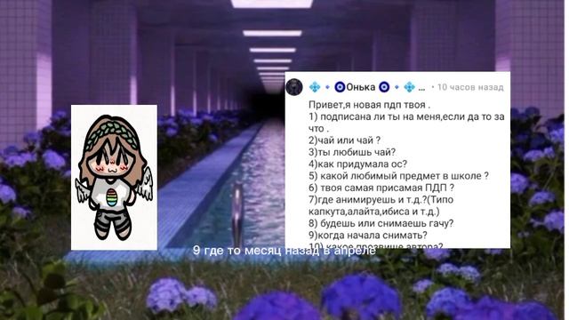 Отвечаю на вопросики от Оньки 🧿