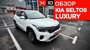 Обзор от Ивана на Kia Seltos Luxury под заказ из Китая без дополнительного ожидания