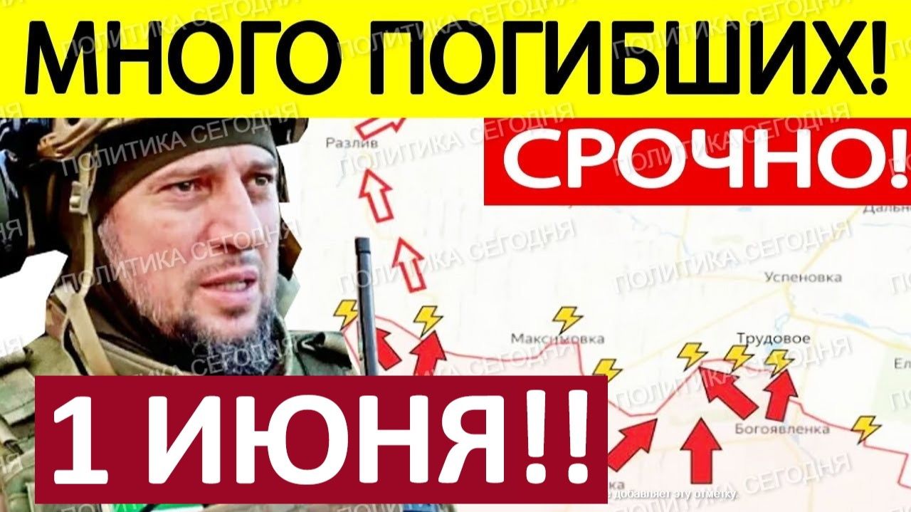 Десантная Операция! Проникли в Тыл! Военные Сводки 01.06.2026