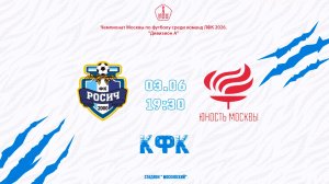 Росич (КФК) - Юность Москвы (КФК) (Начало 03.06.2026 в 19-30)