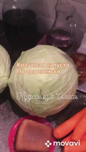 Квашеная капуста! Рецепт моей бабушки..mp4