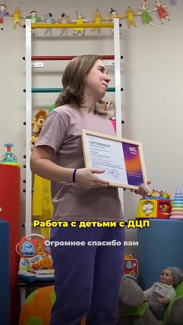 Отзыв после курса по работе с детьми с ДЦП🥳