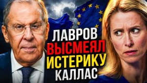 ПОКА КАЛЛАС СТАВИТ ЖЕСТКИЕ УЛЬТИМАТУМЫ РФ, ПУТИН И ТРАМП УЖЕ ВСЁ РЕШИЛИ