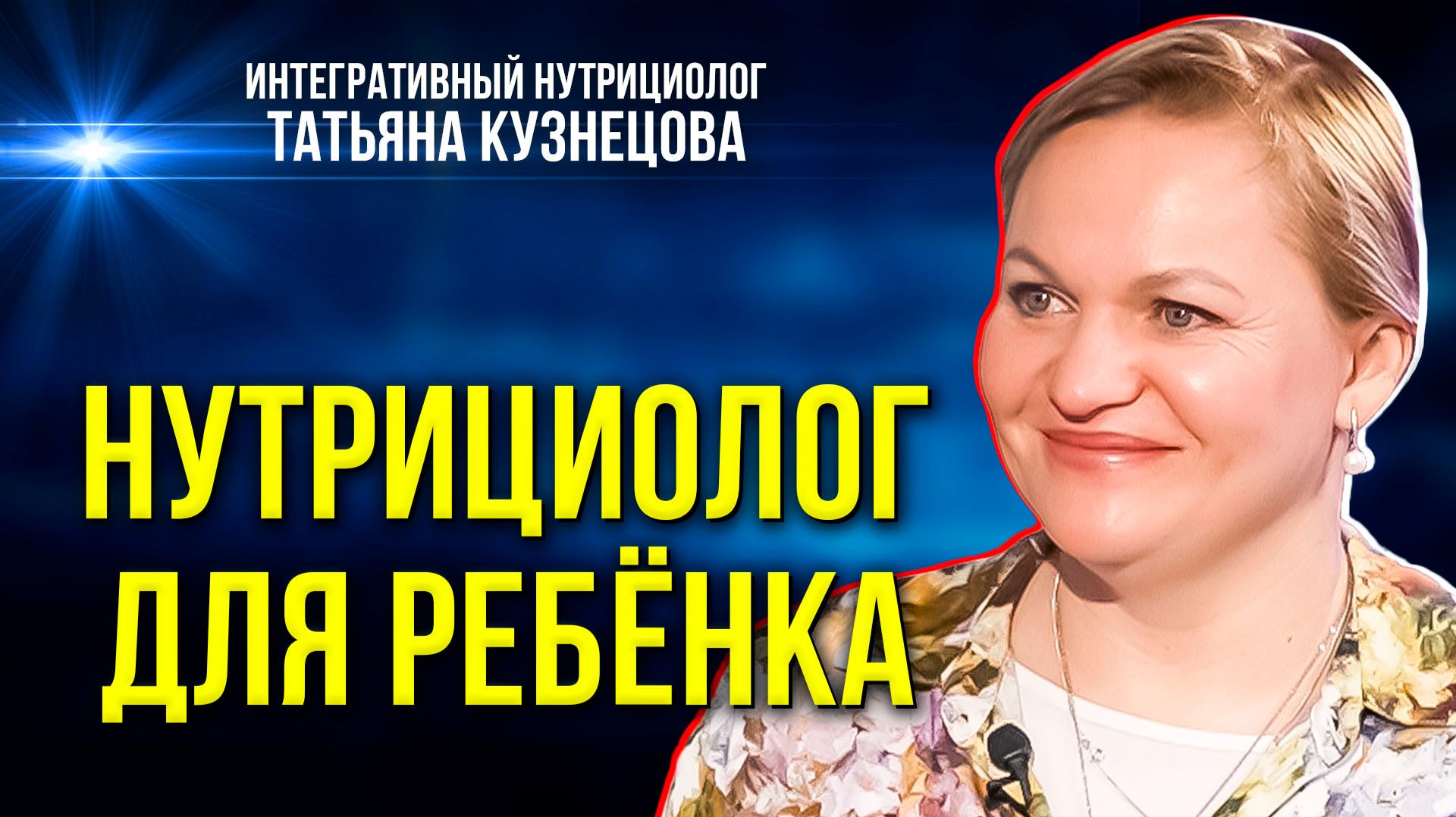 Как питание влияет на поведение и мотивацию ребёнка