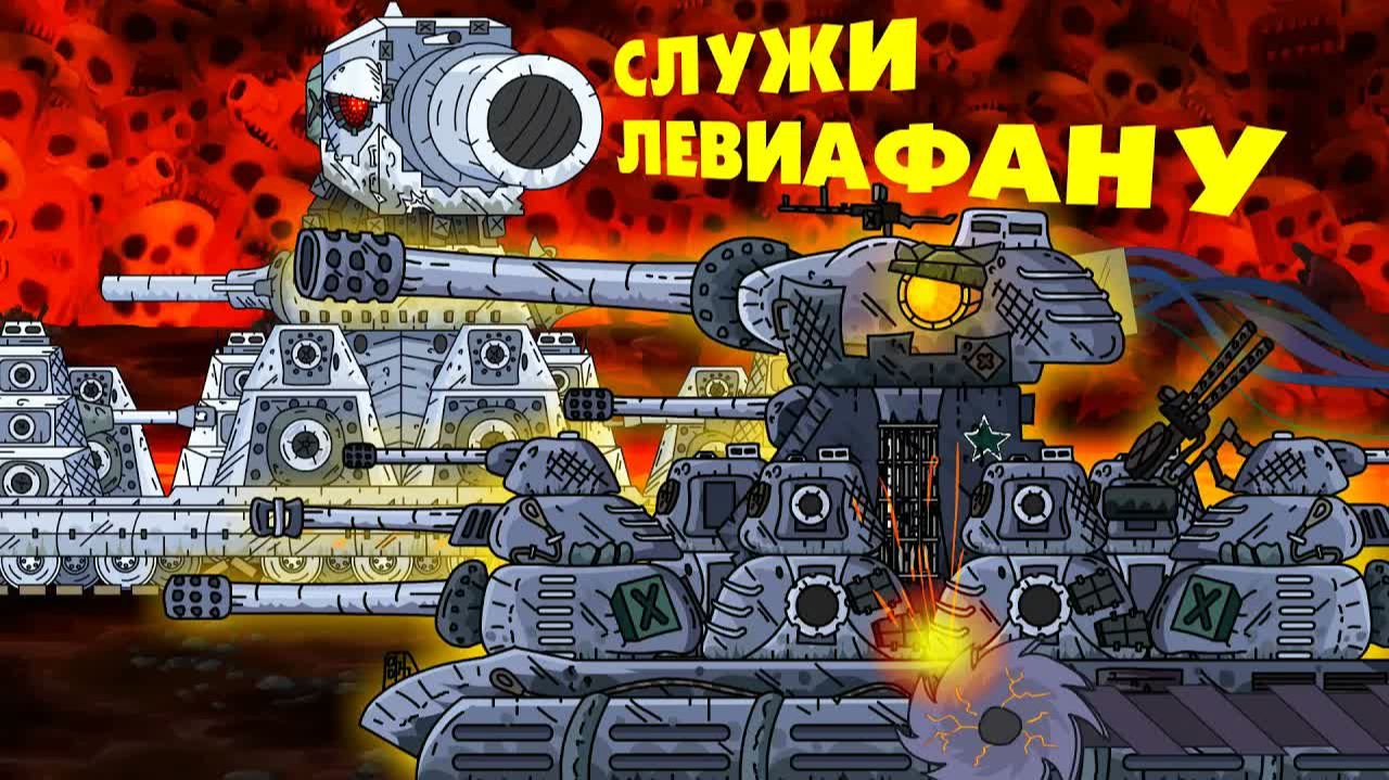 Пересоздание ИС-44 - Мультики про танки смотреть онлайн
