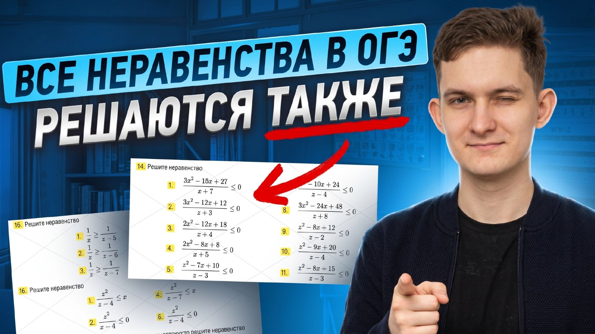 именно ЭТИ неравенства будут на ОГЭ 2026 Математика