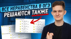 именно ЭТИ неравенства будут на ОГЭ 2026 Математика