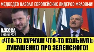 ОДЕССА 1 ИЮНЯ 2026. ЛУКАШЕНКО ПРИЗВАЛ АРМЕНИЮ  (Иностранное мнение) Препод От Бога