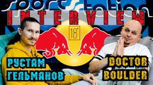 Doctor Boulder интервью с Рустамом Гельмановым