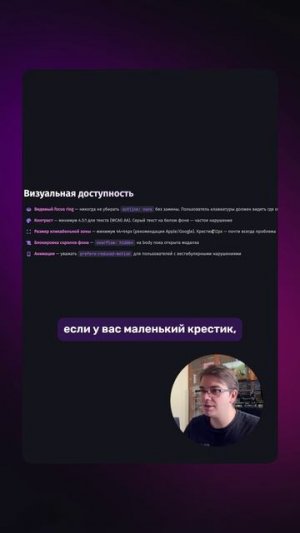 👁️ Визуальная доступность: контраст, фокус, размер зоны, анимация