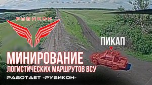Донбасс. Минирование логистических маршрутов ВСУ.