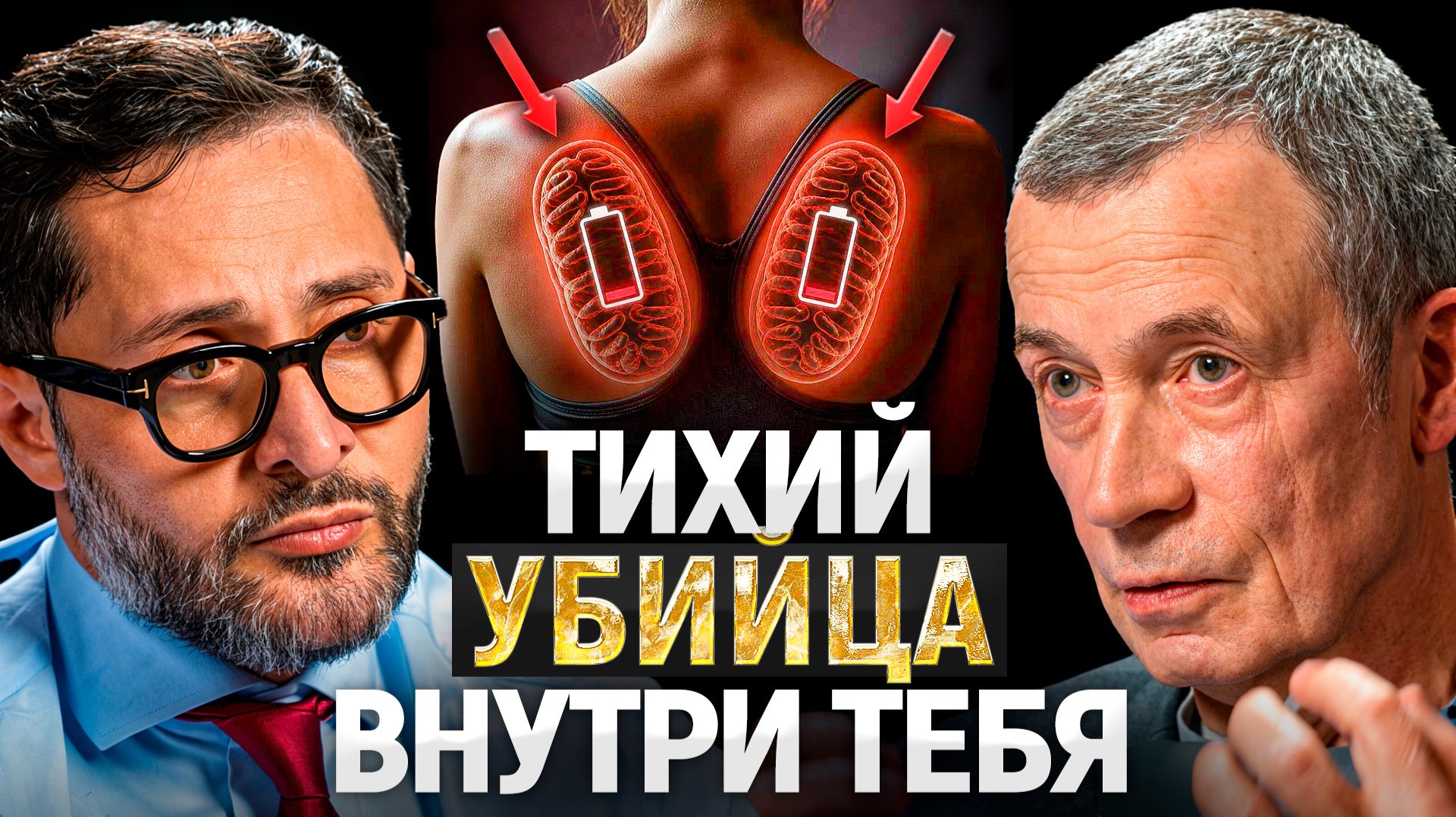 ЭНЕРГИЯ после 35. Большинство людей стареют в 2 раза быстрее, не зная то, что реально влияет на него