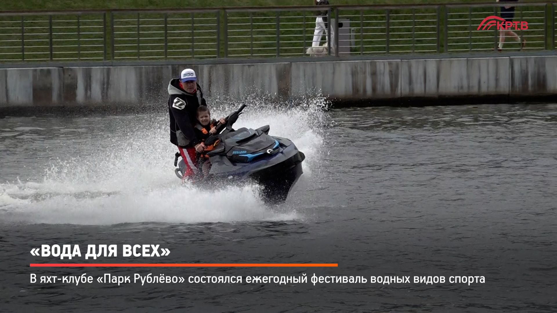 КРТВ. «Вода для всех»