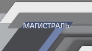 Открытие памятника Петру I, День инноваций, «Электричка здоровья» │МАГИСТРАЛЬ │Апрель 2022