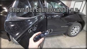 Как снять дверную ручку задних дверей Chevrolet Equinox 2017-н.в.