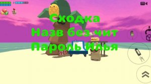 Сходка