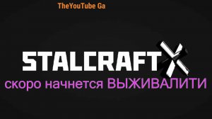 СТРИМ топим за СТАЛКЕРА# STALCRAFT: X(первоход)сюжет и квесты